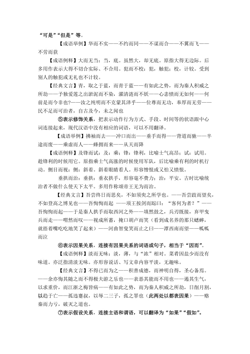 高中语文实虚词大全.doc_第2页