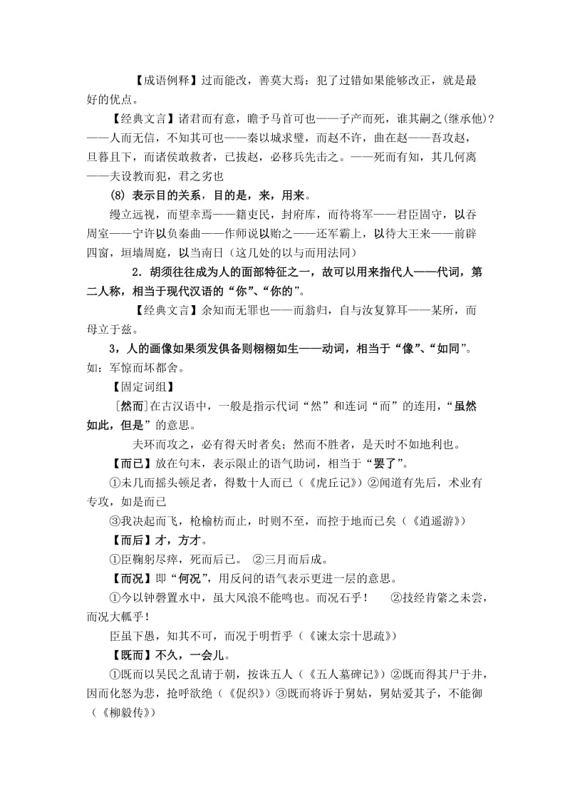 高中语文实虚词大全.doc_第3页