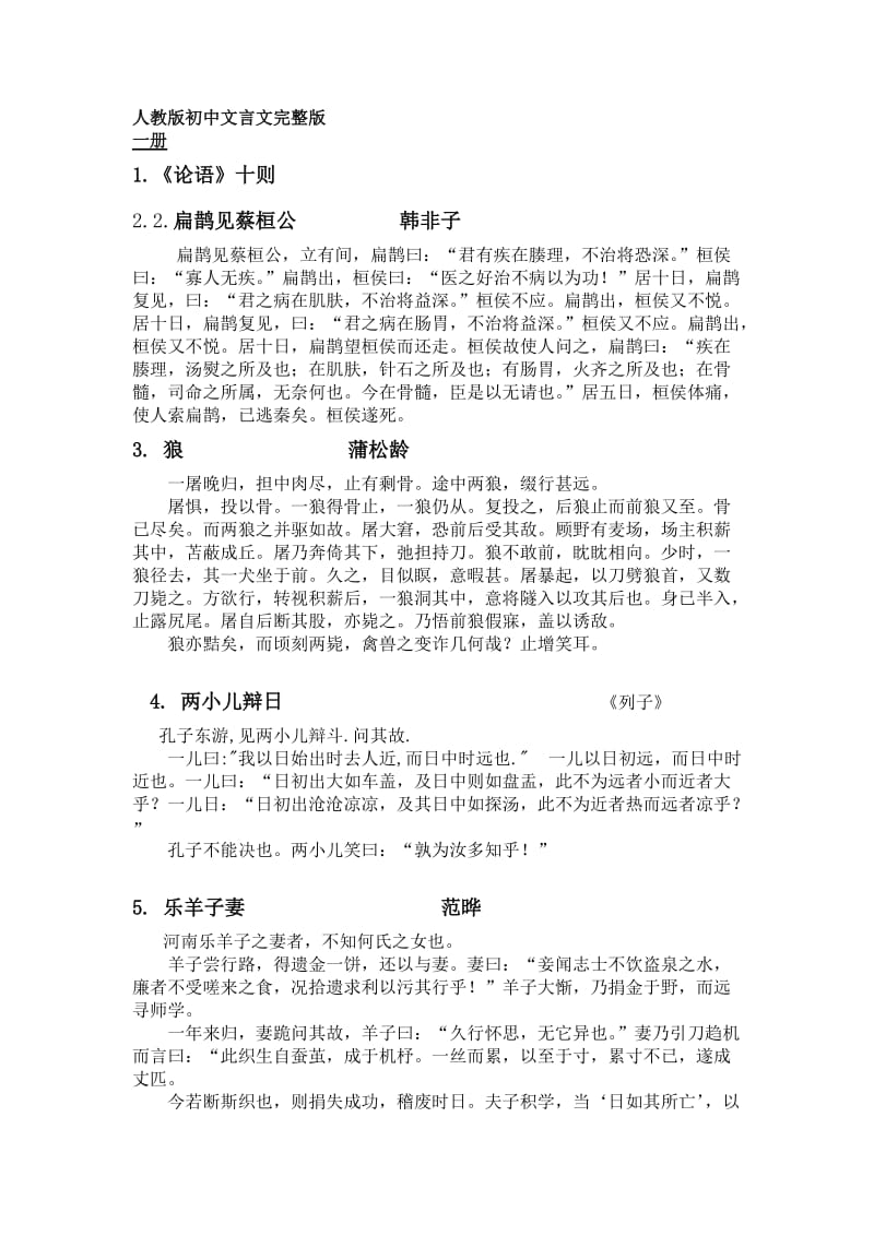 人教版初中文言文完整版.doc_第1页