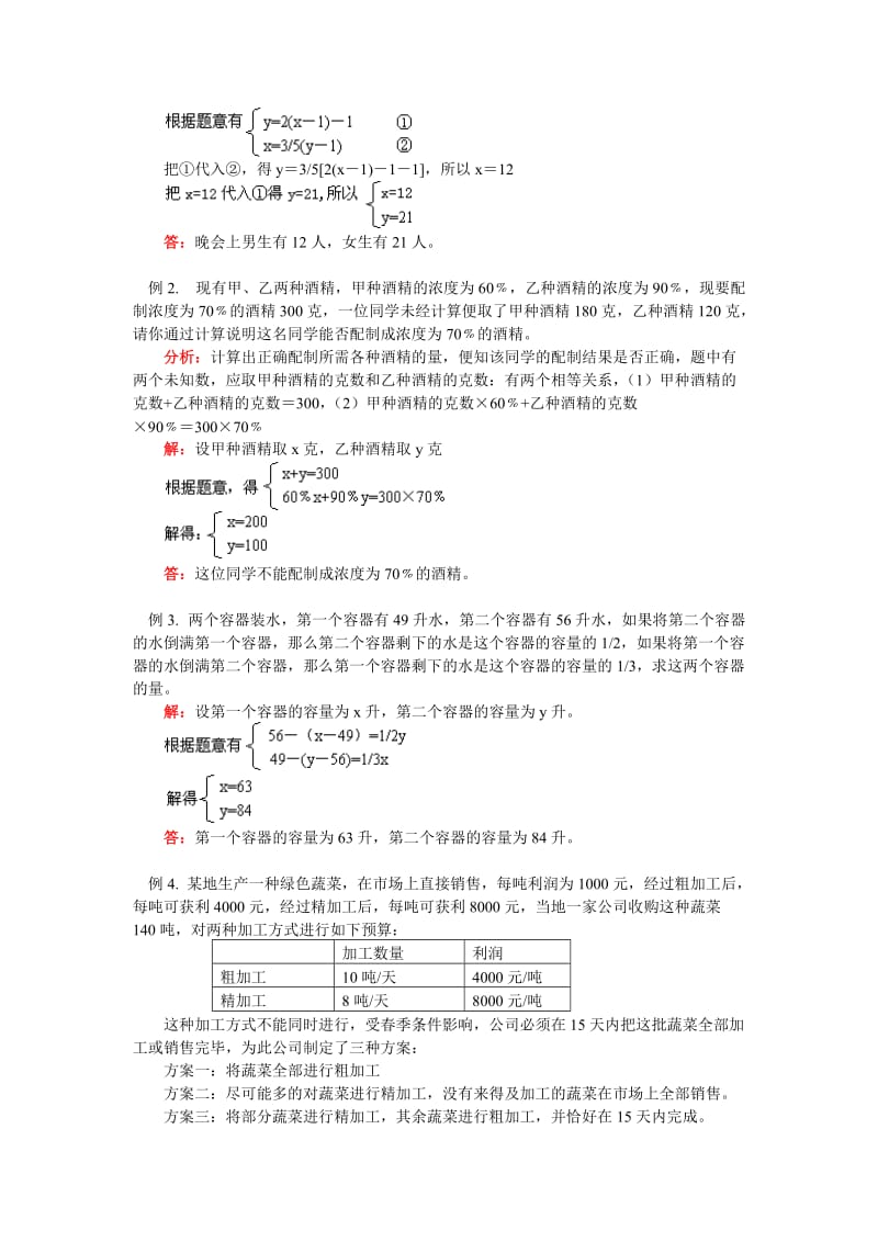 八年级数学第七章二元一次方程组第36节北师大版知识精讲.doc_第3页