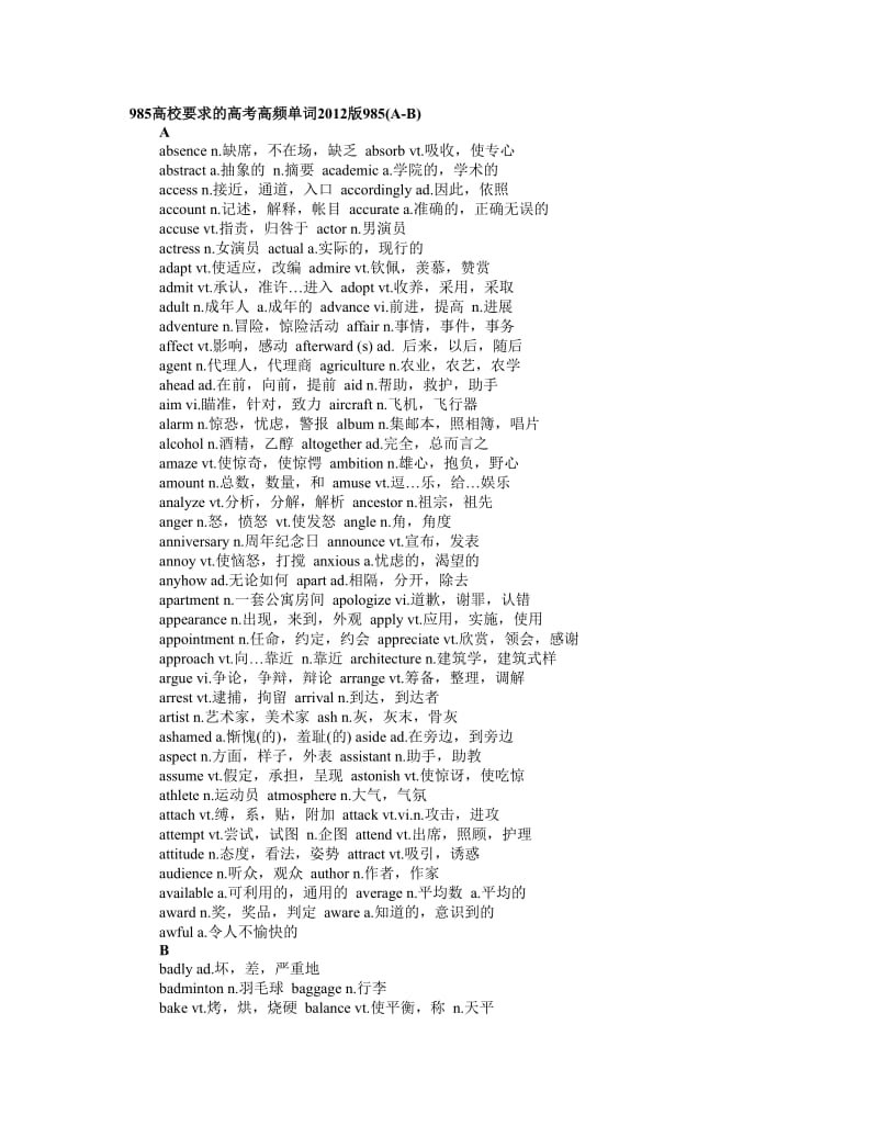 高考英语高频词汇-考取985高校必背.doc_第1页