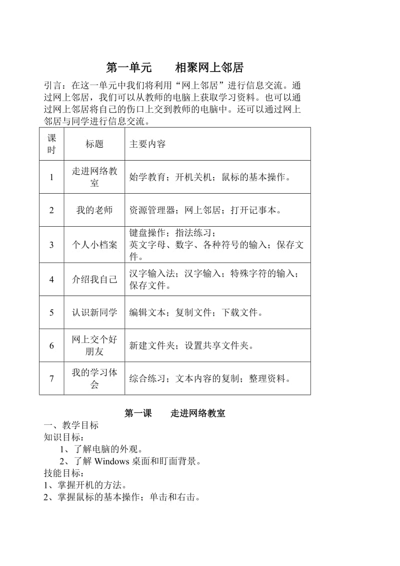 初中信息技术七年级上v.doc_第1页