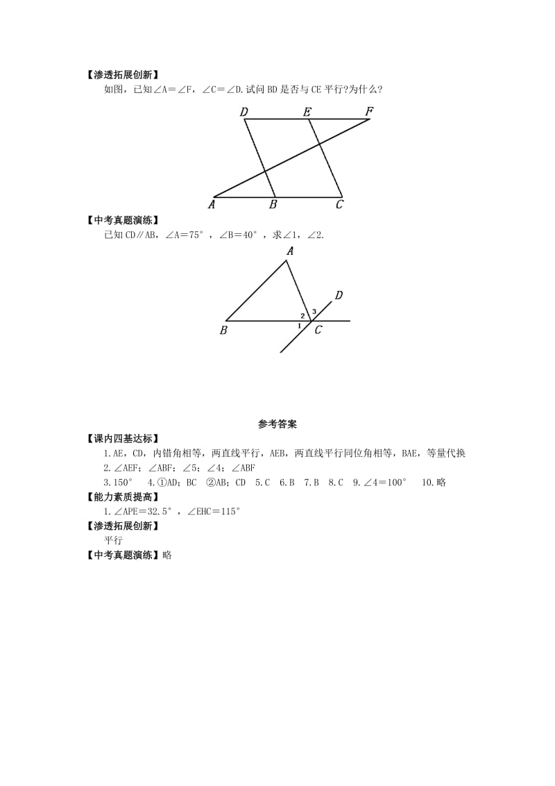 苏教版七年级数学下册8.4平行线的性质.doc_第3页