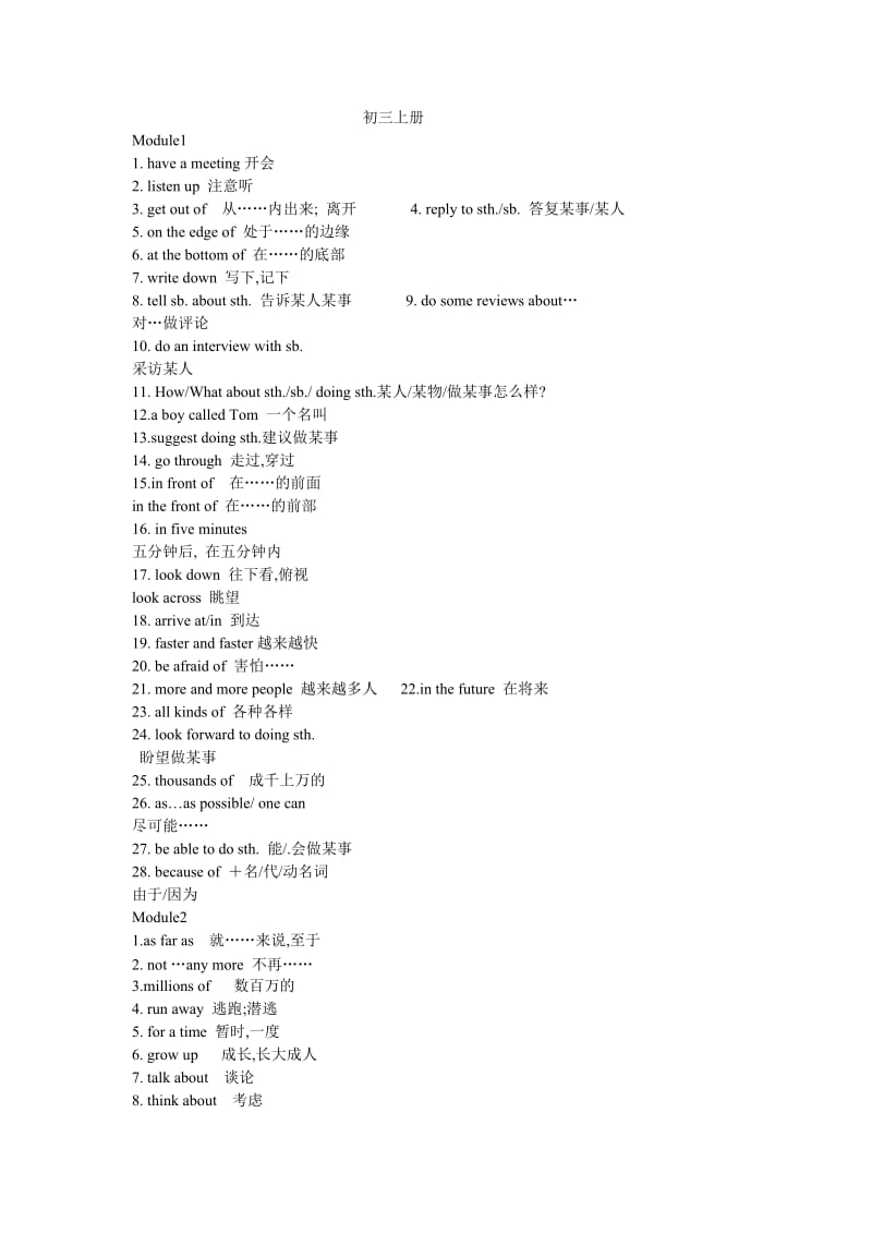 九年级英语外研版上M1-10短语.doc_第1页