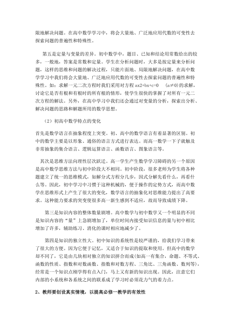 高一数学课堂教学有效性的实施.doc_第3页