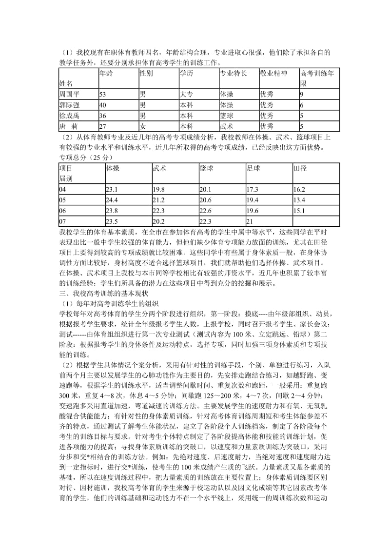 高中体育教学论文 对我校体育高考学生的研究及对策.doc_第2页