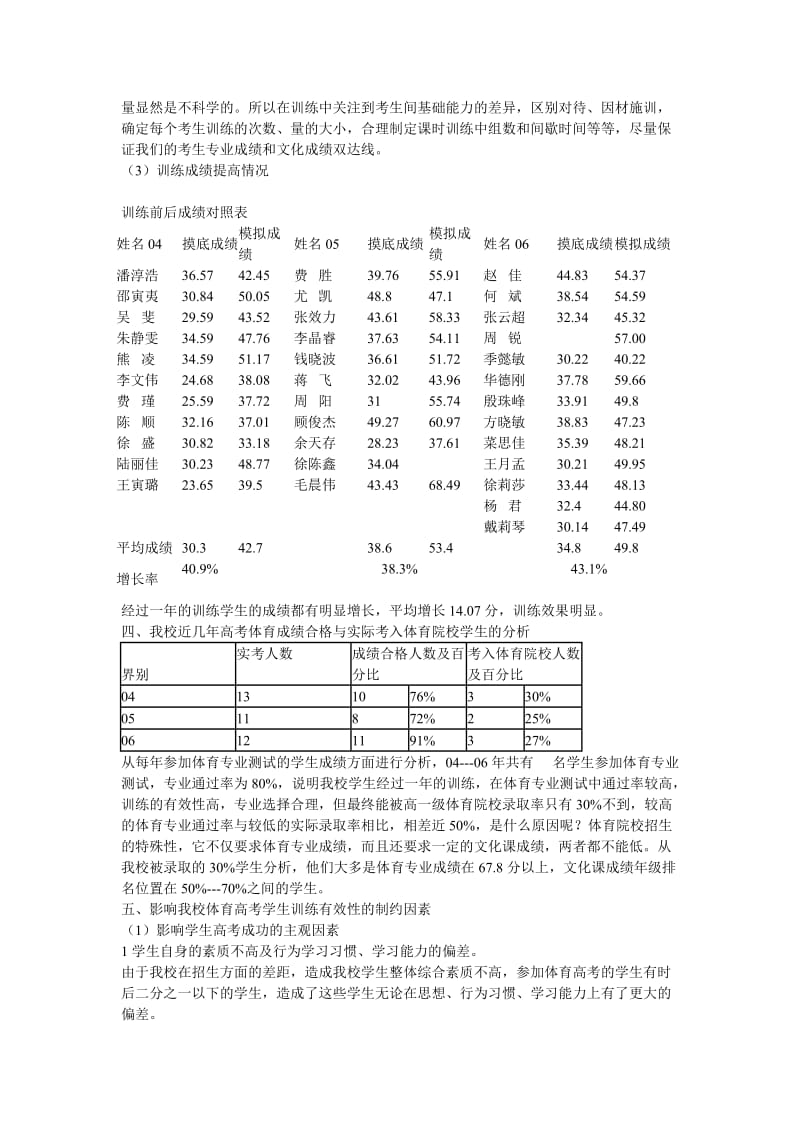 高中体育教学论文 对我校体育高考学生的研究及对策.doc_第3页