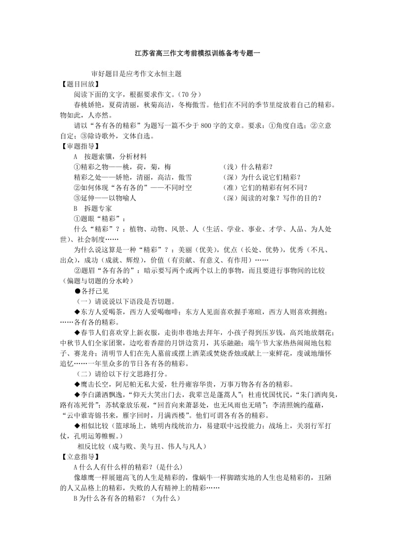 高三作文备考资料(一).doc_第1页