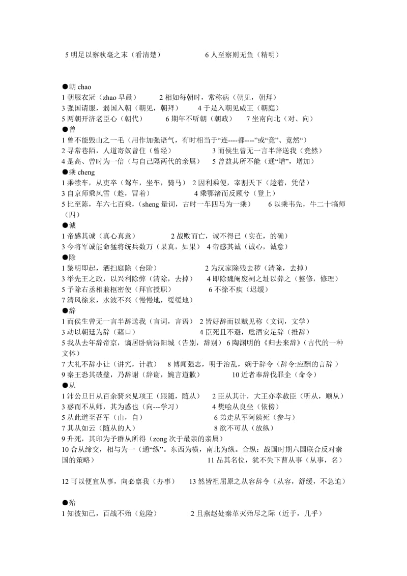 高考大纲要求掌握的120个实词(按音序排列).doc_第2页