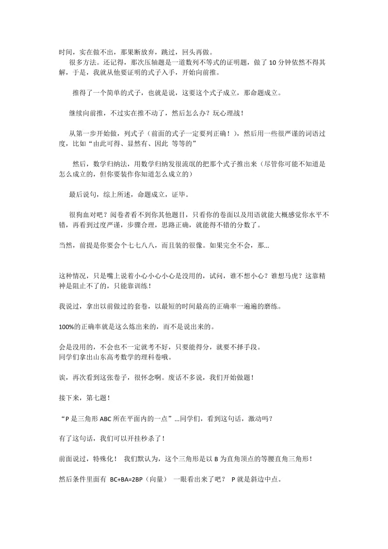 高考帝学习法(整理版高考是个BUG.doc_第2页