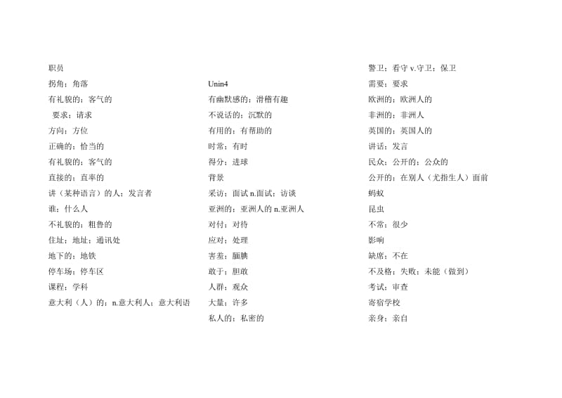 人教版新目标九年级英语全一册单词默写式(只有汉语意思).docx_第3页