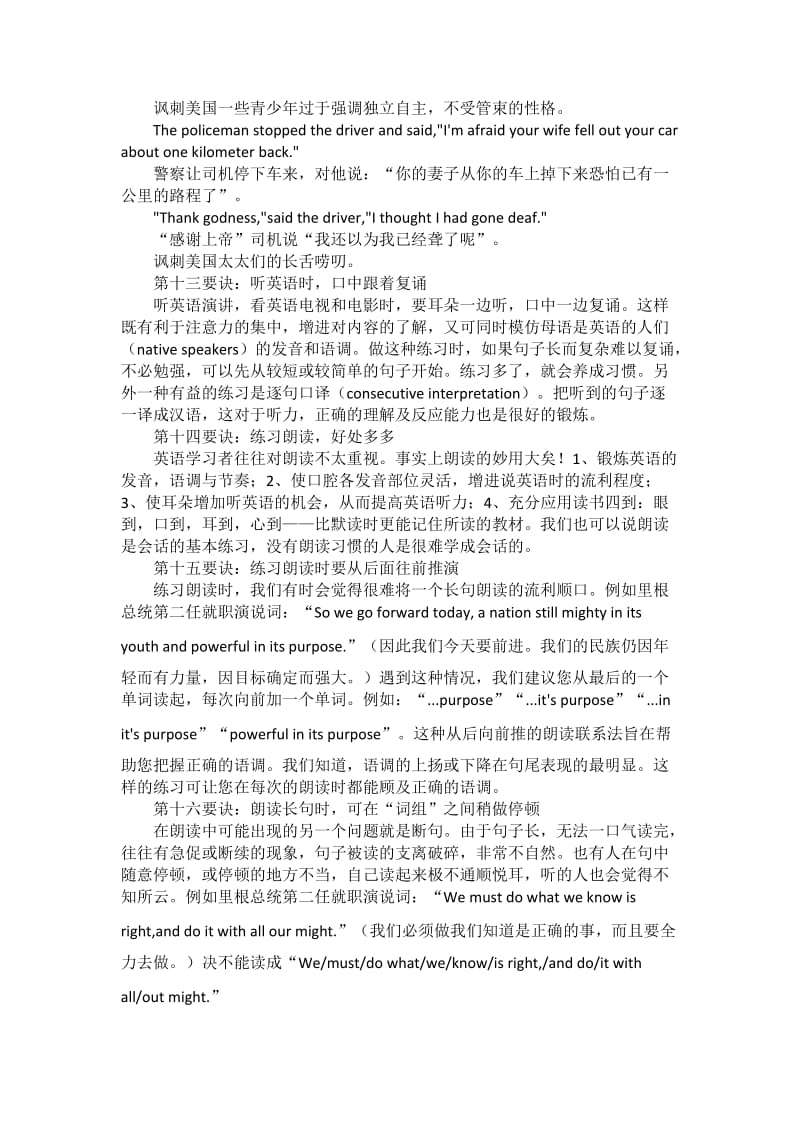 学好初中英语的要决.docx_第3页