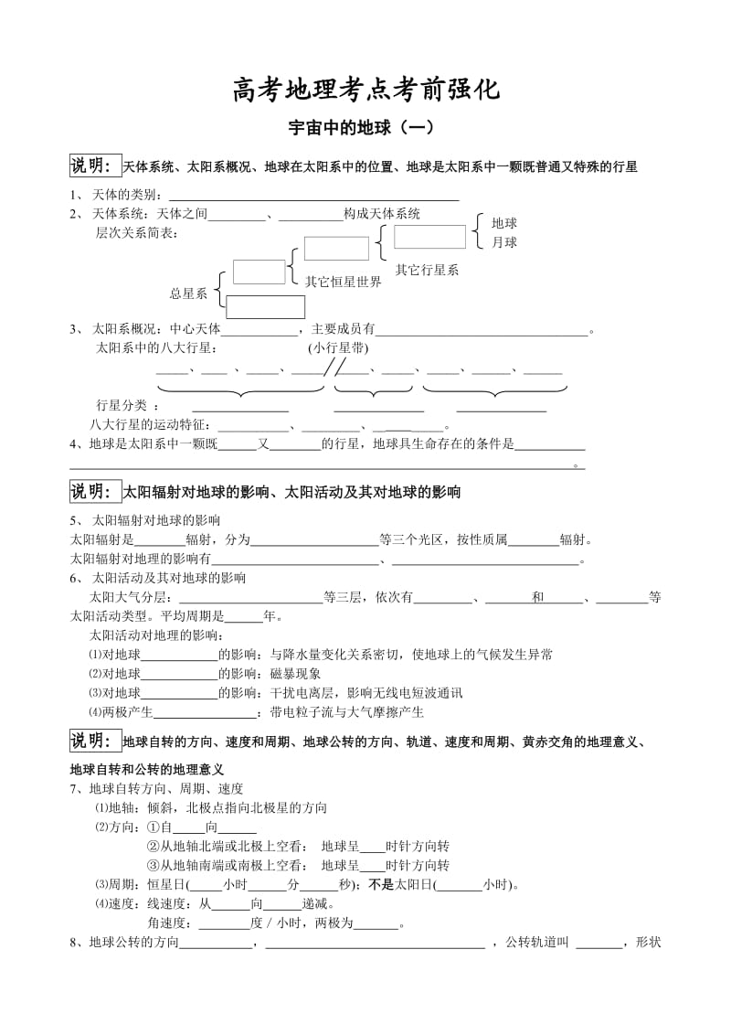 高考地理考点考前强化.doc_第1页