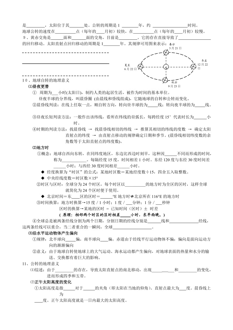 高考地理考点考前强化.doc_第2页