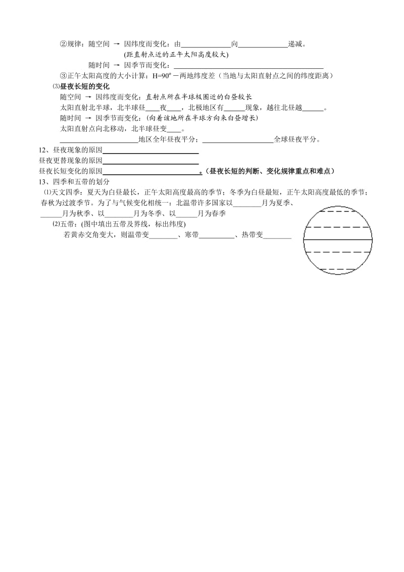 高考地理考点考前强化.doc_第3页