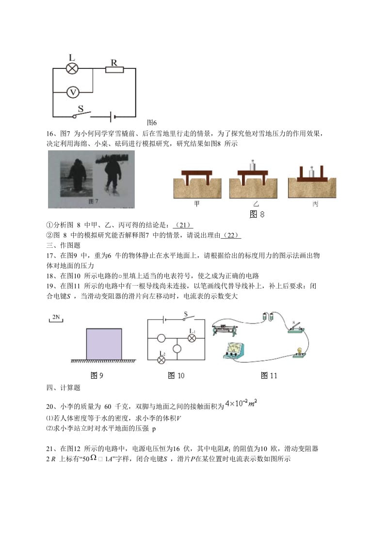 普陀区2015-2016学年度第一学期初三质量调研.doc_第3页