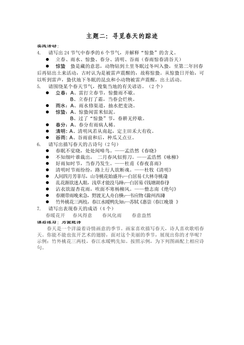 人教版八年级下册语文综合性学习系统复习资料.doc_第2页