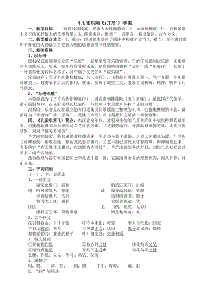 高中語文必修一(粵教版)第四單元第16課《孔雀東南飛(并序)》學案.doc