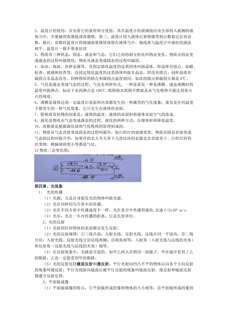 八年级物理上复习资料.doc_第2页