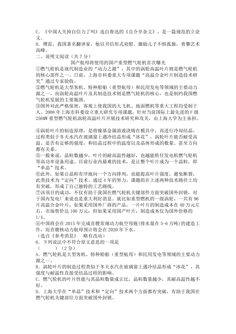 湖南省长沙市2013年中考语文模拟试题.doc_第2页