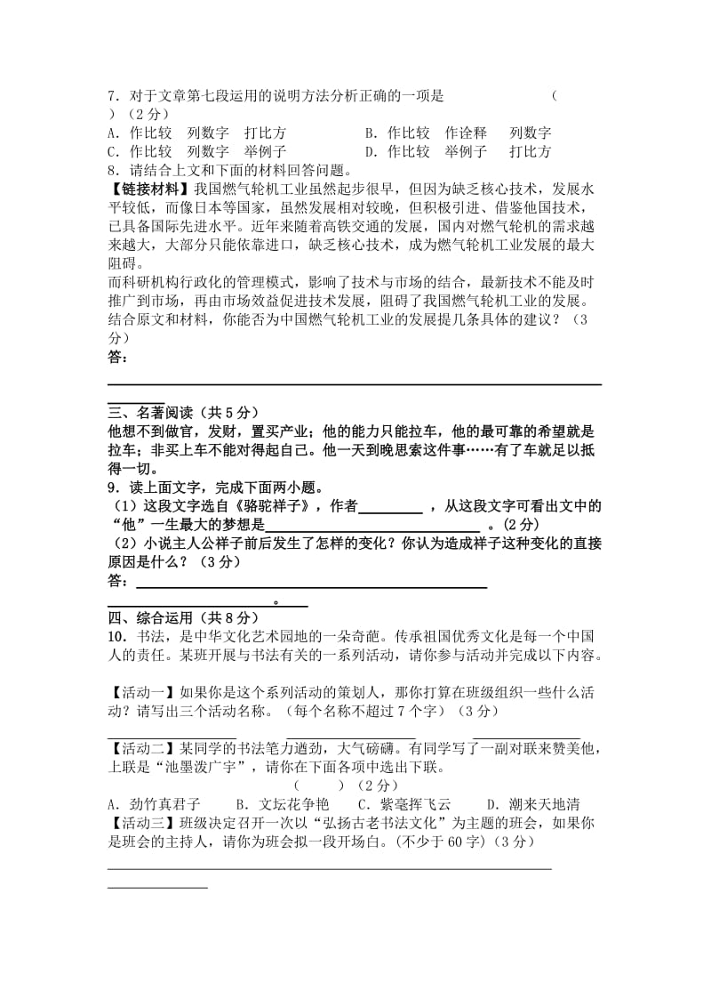 湖南省长沙市2013年中考语文模拟试题.doc_第3页