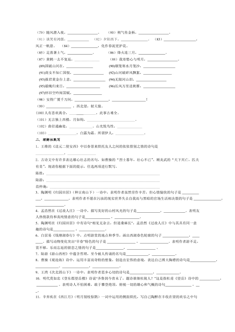 初三语文名言名句默写检测.doc_第2页