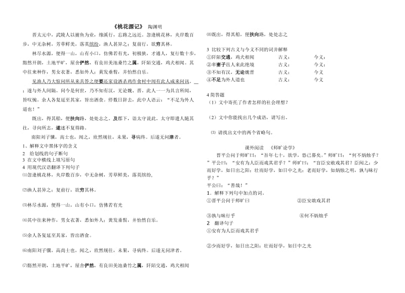 八年级上册文言文语段阅读.doc_第1页