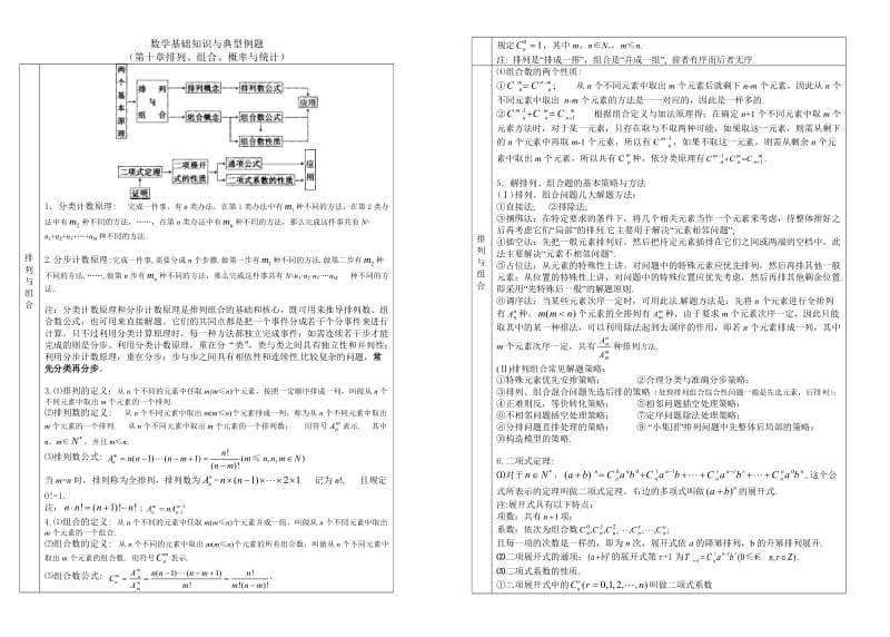 高中数学基础排列、组合、概率与统计.doc_第1页