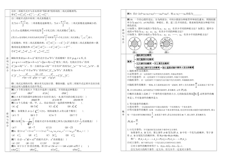 高中数学基础排列、组合、概率与统计.doc_第2页