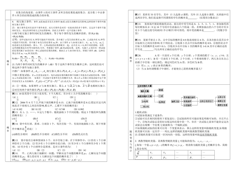 高中数学基础排列、组合、概率与统计.doc_第3页