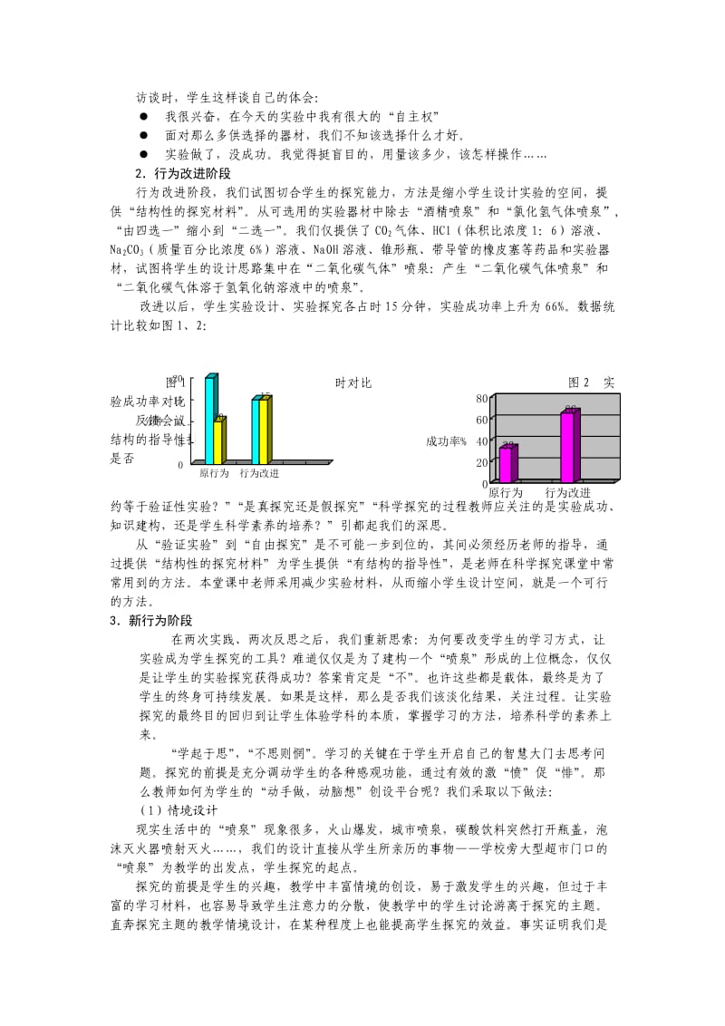 初中化学课例研究-动手做.doc_第2页