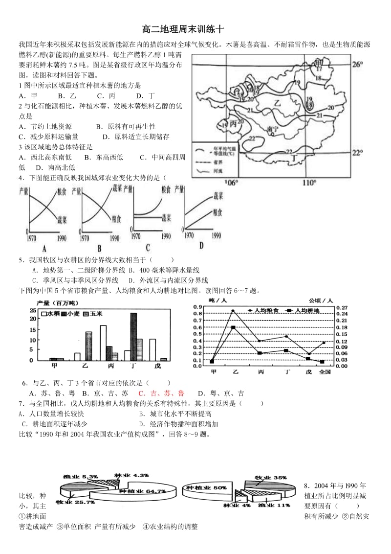 高二地理周末训练十.doc_第1页