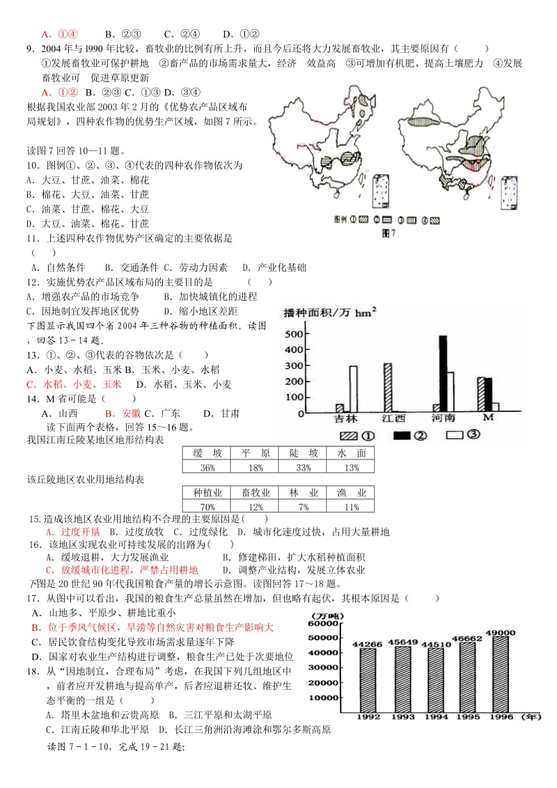 高二地理周末训练十.doc_第2页