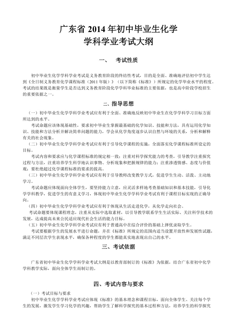 广东省2014年初中毕业生化学学业考试大纲.doc_第2页