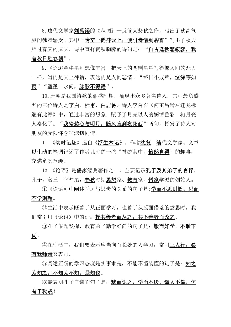 苏教版七年级语文古诗文默写复习资料.doc_第2页