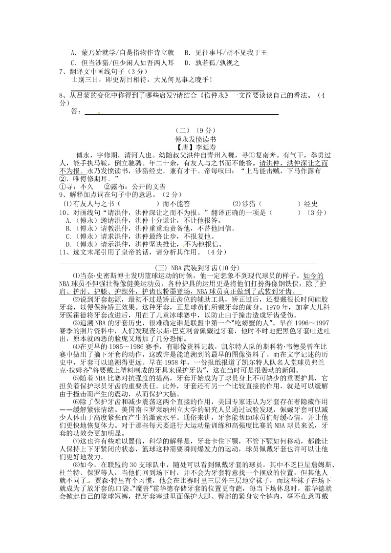 广东省惠阳区第三中学2015届初中语文毕业生学业综合测试试题.doc_第2页