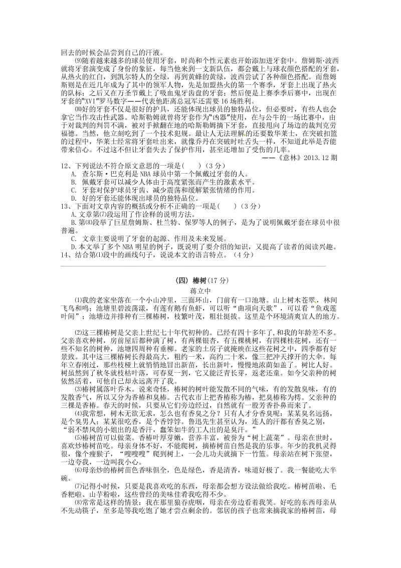 广东省惠阳区第三中学2015届初中语文毕业生学业综合测试试题.doc_第3页