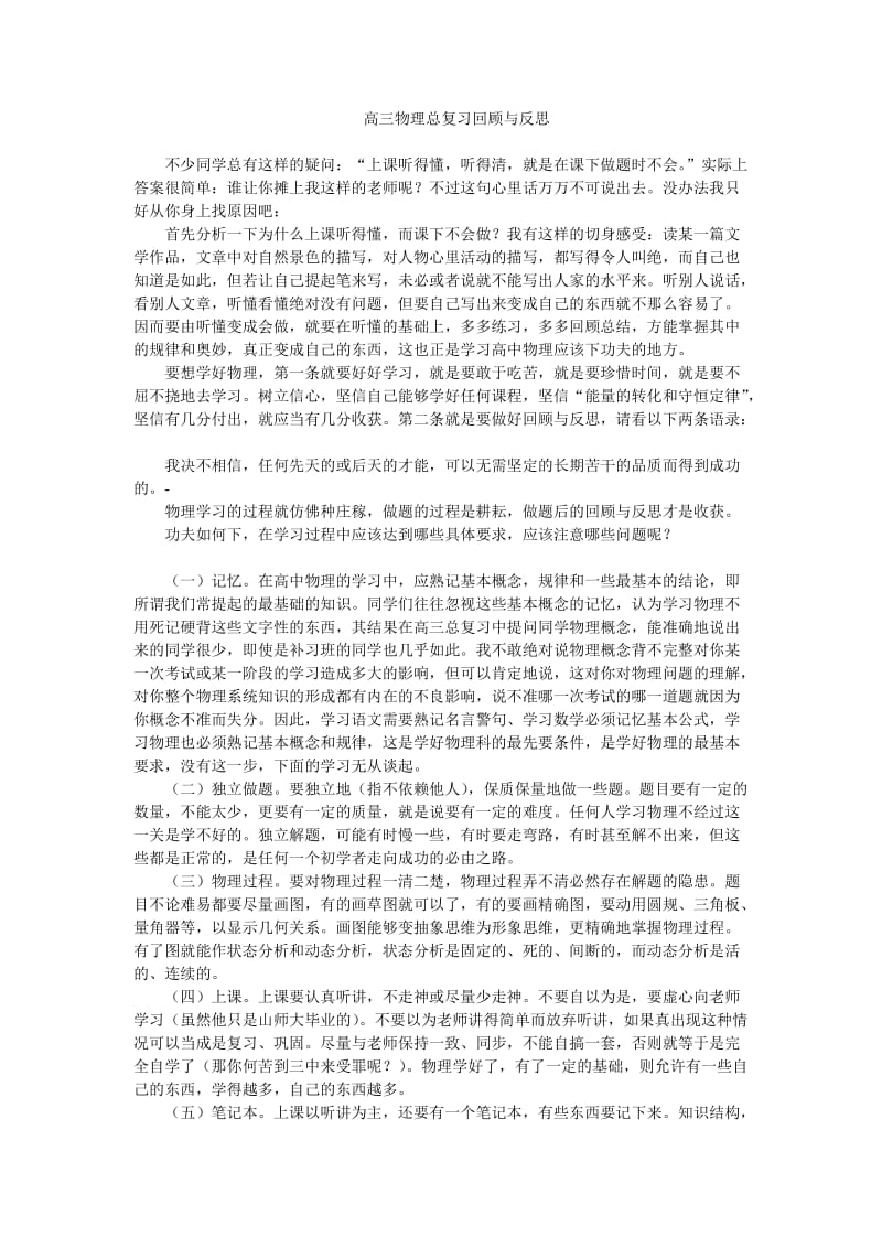 高三物理复习回顾与反思.doc_第1页