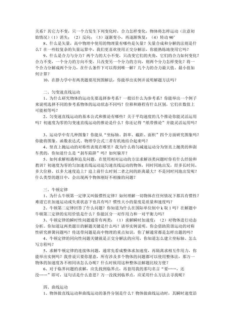 高三物理复习回顾与反思.doc_第3页