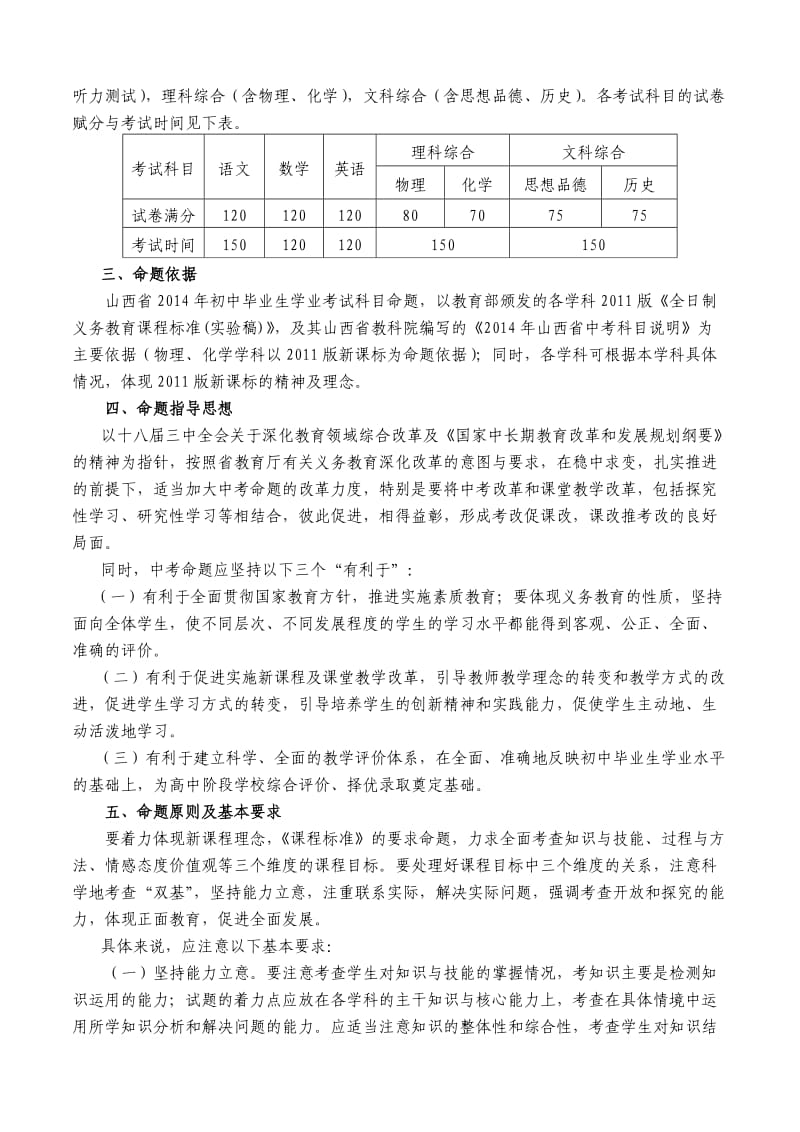 山西省2014年初中毕业生学业考试科目说明.doc_第2页