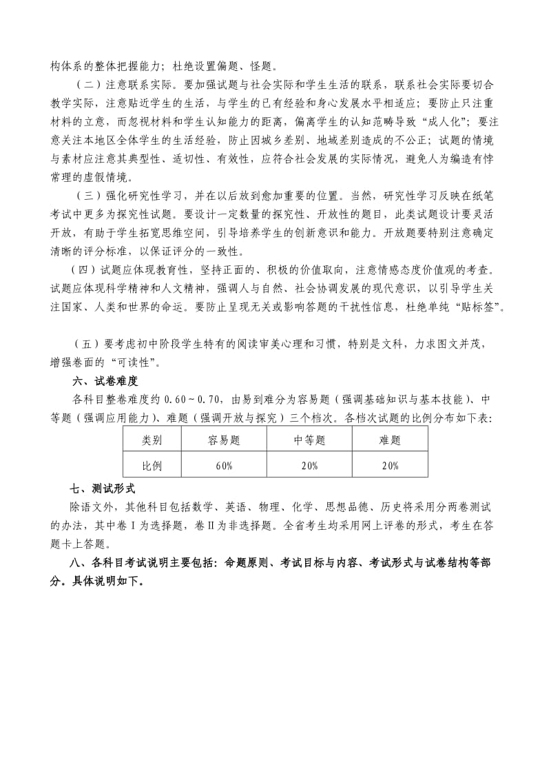 山西省2014年初中毕业生学业考试科目说明.doc_第3页