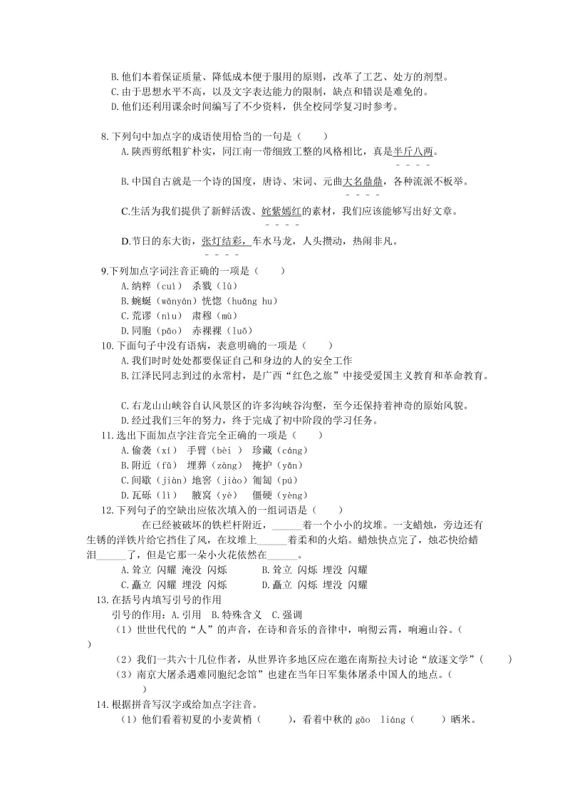 八年级语文上册基础知识第一单元复习题.doc_第2页