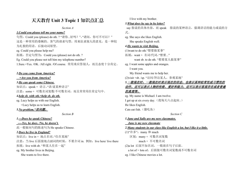 仁爱版七年级上册UNIT3Topic1知识点.doc_第1页