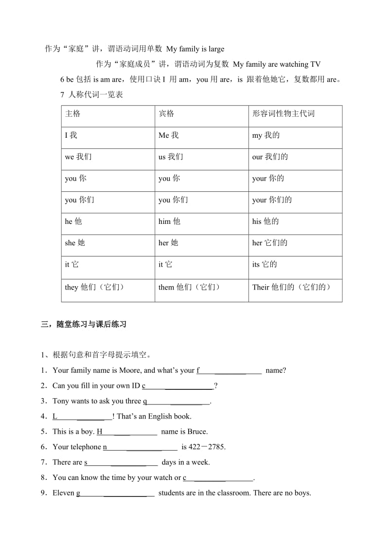 英语七年级上册第一单元教案.doc_第2页