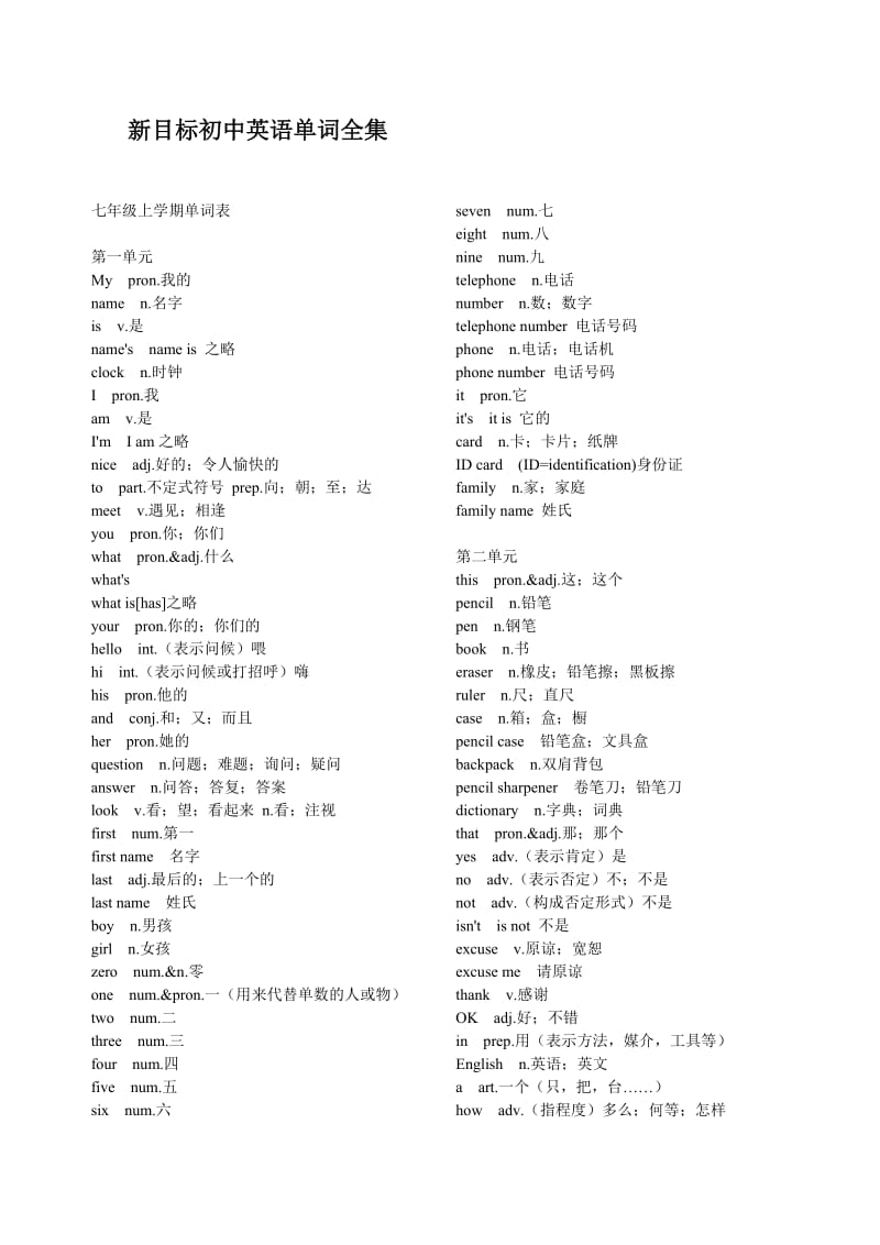 新目标初中英语单词全集.doc_第1页