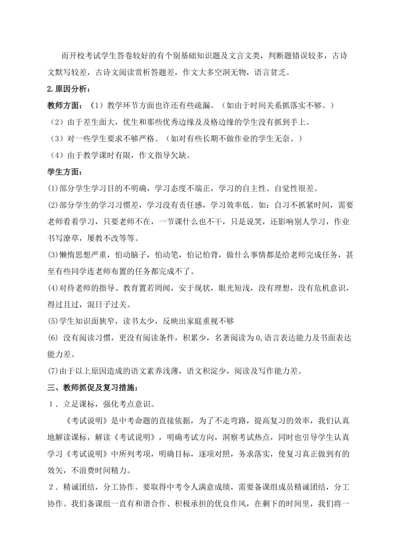 九年级语文备课组教学情况分析.doc_第2页