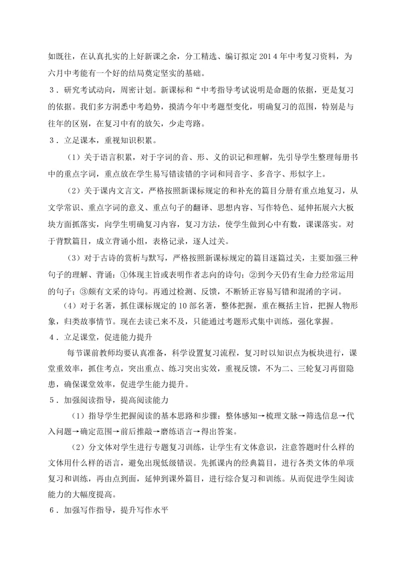 九年级语文备课组教学情况分析.doc_第3页