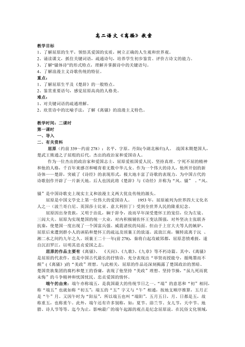 高二语文《离骚》教案.doc_第1页