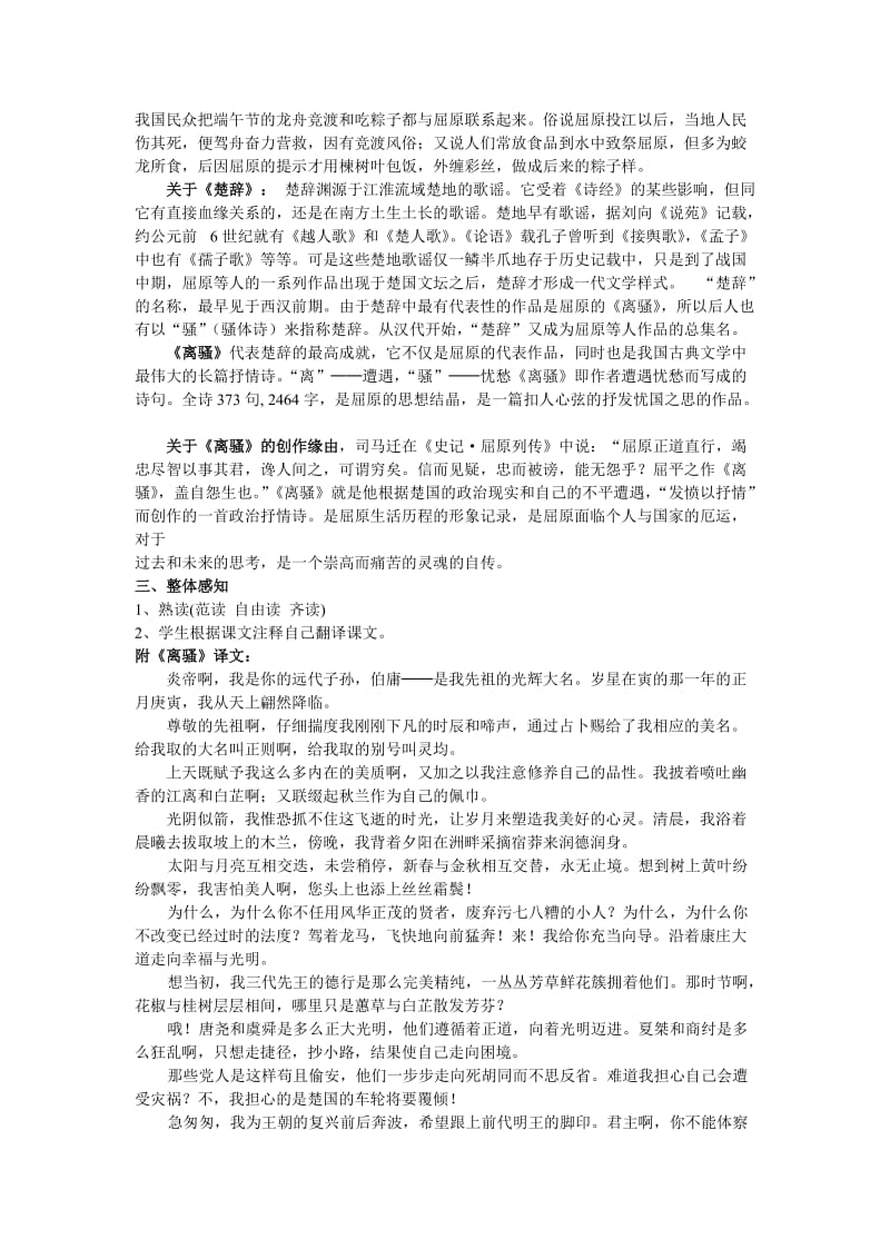 高二语文《离骚》教案.doc_第2页