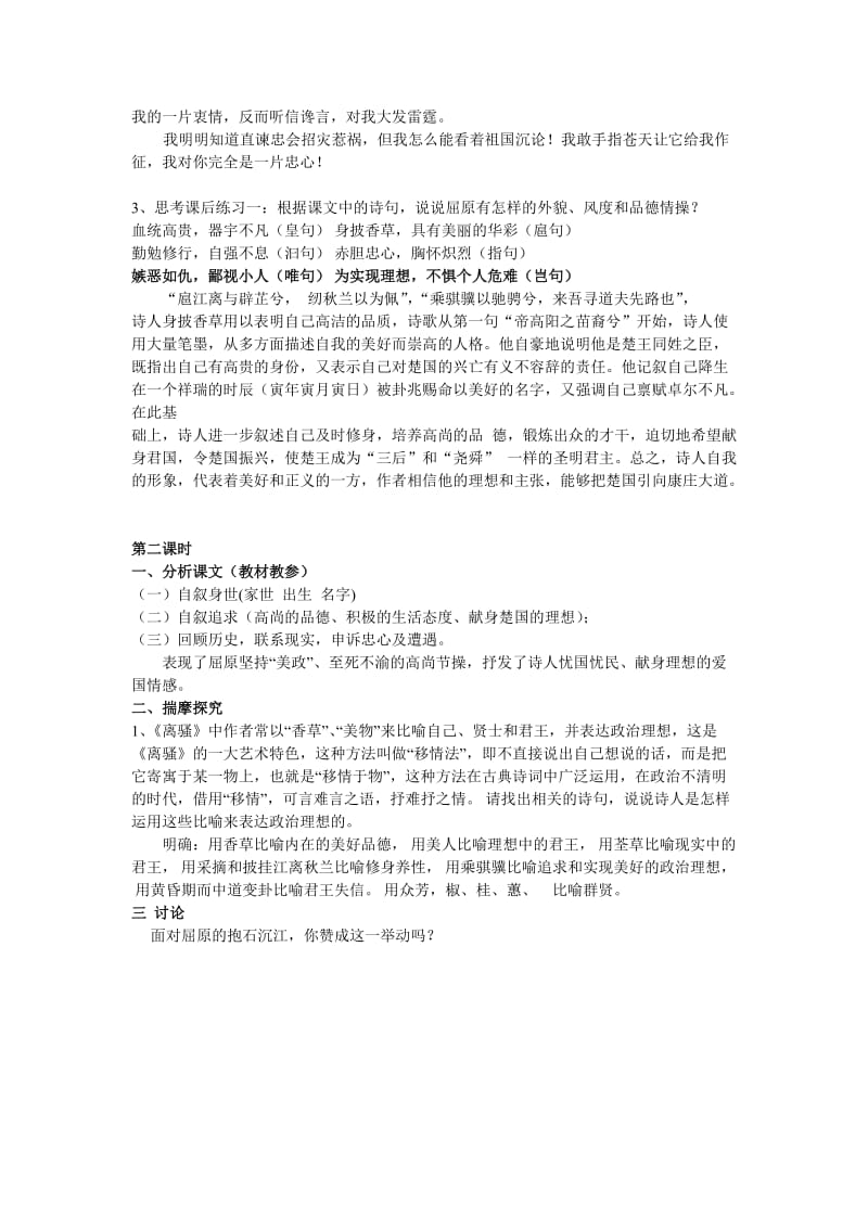 高二语文《离骚》教案.doc_第3页